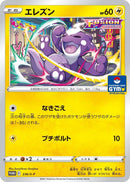 Image for Toxel - 236/S-P (236/S-P) (S-P: Sword & Shield Promos) - Pokemon Japan