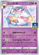 Image for Sylveon - 237/S-P (237/S-P) (S-P: Sword & Shield Promos) - Pokemon Japan