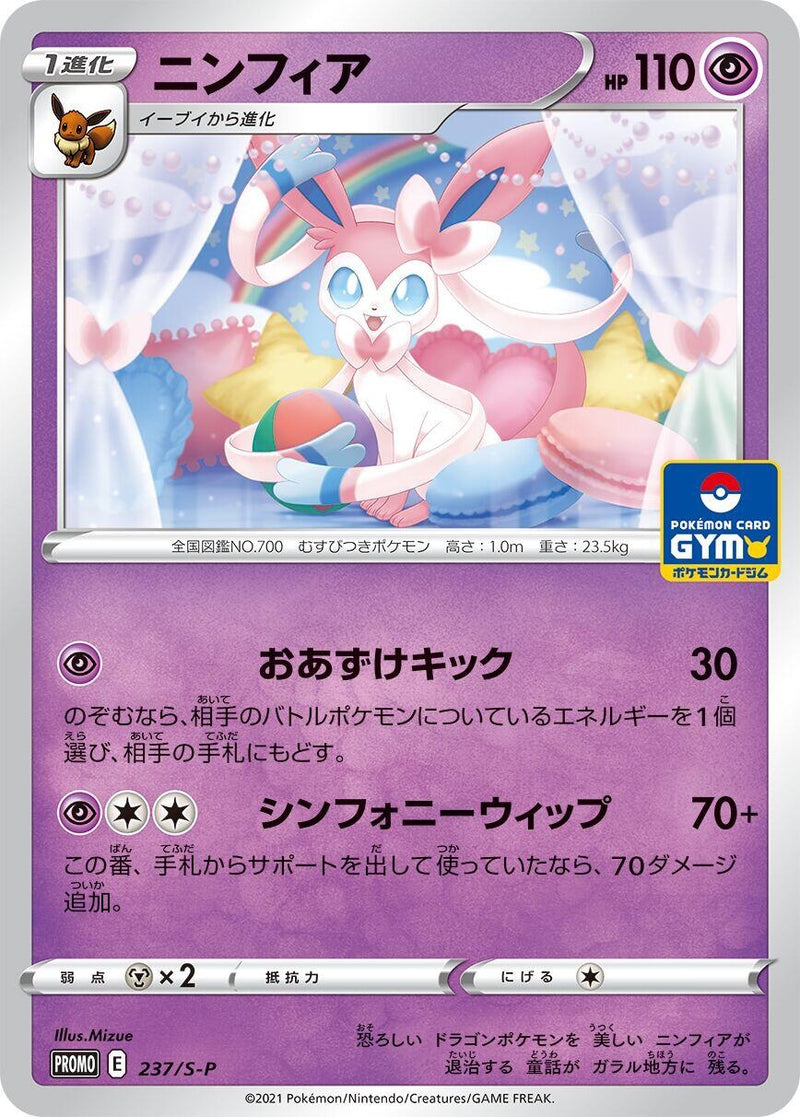 Image for Sylveon - 237/S-P (237/S-P) (S-P: Sword & Shield Promos) - Pokemon Japan