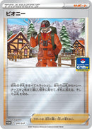Image for Peony - 241/S-P (241/S-P) (S-P: Sword & Shield Promos) - Pokemon Japan