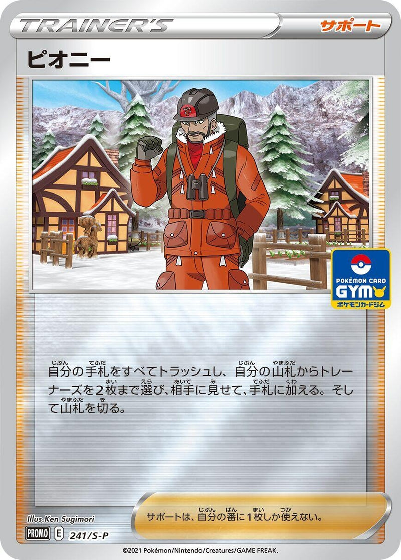 Image for Peony - 241/S-P (241/S-P) (S-P: Sword & Shield Promos) - Pokemon Japan