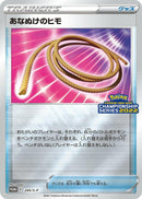 Image for Escape Rope - 245/S-P (245/S-P) (S-P: Sword & Shield Promos) - Pokemon Japan
