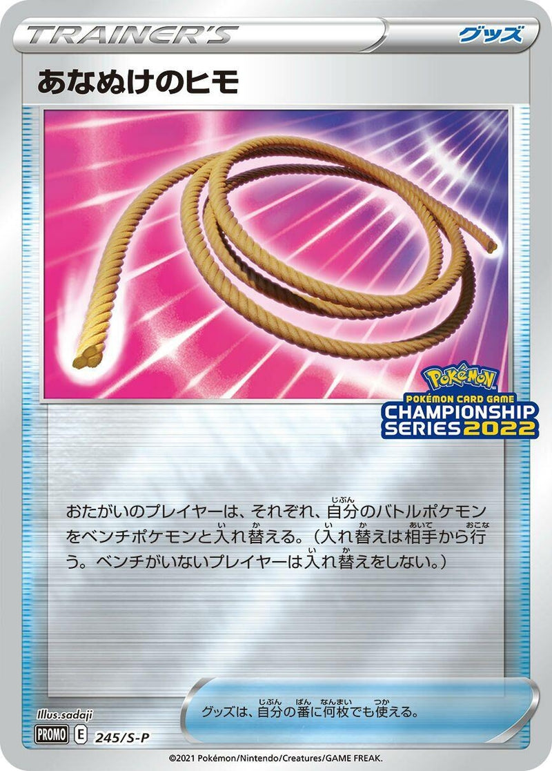 Image for Escape Rope - 245/S-P (245/S-P) (S-P: Sword & Shield Promos) - Pokemon Japan