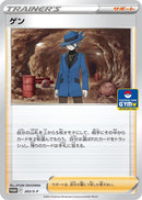 Image for Riley - 263/S-P (263/S-P) (S-P: Sword & Shield Promos) - Pokemon Japan