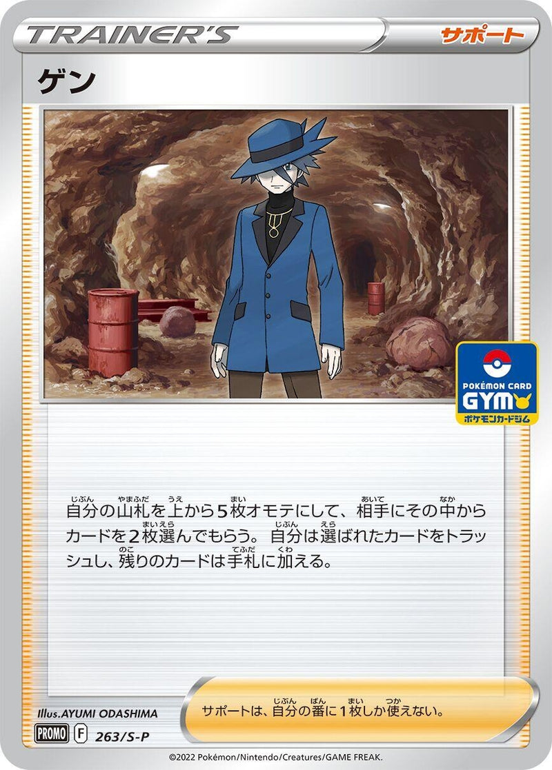 Image for Riley - 263/S-P (263/S-P) (S-P: Sword & Shield Promos) - Pokemon Japan