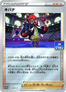 Image for Raihan - 264/S-P (264/S-P) (S-P: Sword & Shield Promos) - Pokemon Japan