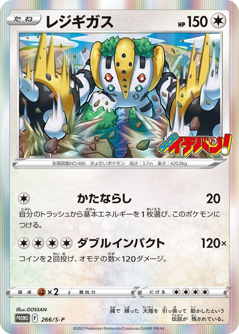 Image for Regigigas - 266/S-P (266/S-P) (S-P: Sword & Shield Promos) - Pokemon Japan