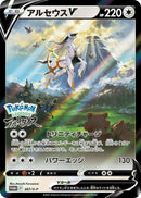 Image for Arceus V - 267/S-P (267/S-P) (S-P: Sword & Shield Promos) - Pokemon Japan