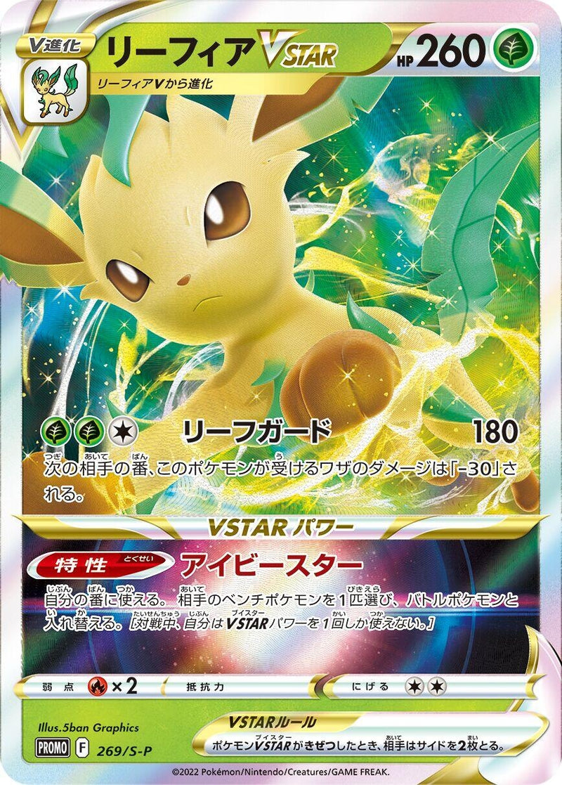 Image for Leafeon VSTAR - 269/S-P (269/S-P) (S-P: Sword & Shield Promos) - Pokemon Japan