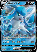 Image for Glaceon V - 270/S-P (270/S-P) (S-P: Sword & Shield Promos) - Pokemon Japan
