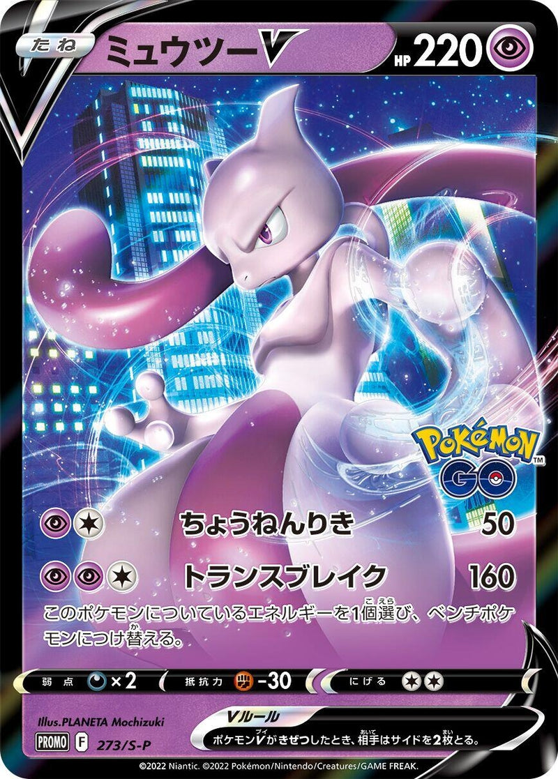 Image for Mewtwo V - 273/S-P (273/S-P) (S-P: Sword & Shield Promos) - Pokemon Japan