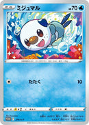 Image for Oshawott - 276/S-P (276/S-P) (S-P: Sword & Shield Promos) - Pokemon Japan