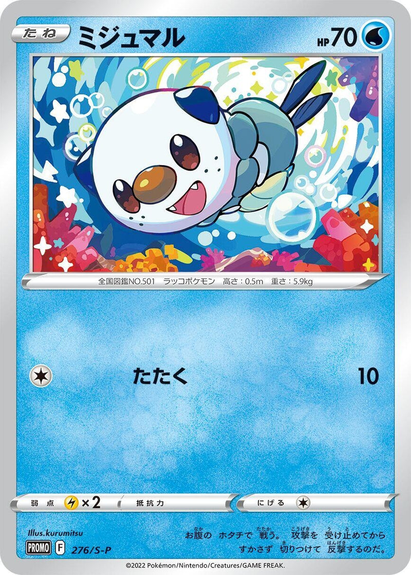 Image for Oshawott - 276/S-P (276/S-P) (S-P: Sword & Shield Promos) - Pokemon Japan