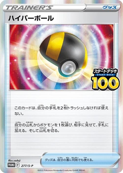 Image for Ultra Ball - 277/S-P (277/S-P) (S-P: Sword & Shield Promos) - Pokemon Japan