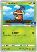Image for Kricketot - 278/S-P (278/S-P) (S-P: Sword & Shield Promos) - Pokemon Japan