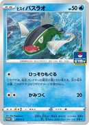Image for Hisuian Basculin - 279/S-P (279/S-P) (S-P: Sword & Shield Promos) - Pokemon Japan