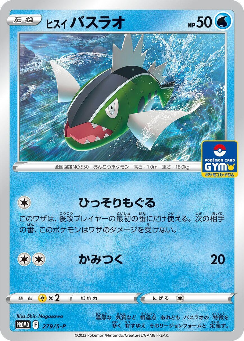 Image for Hisuian Basculin - 279/S-P (279/S-P) (S-P: Sword & Shield Promos) - Pokemon Japan