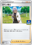 Image for Professor Laventon - 284/S-P (284/S-P) (S-P: Sword & Shield Promos) - Pokemon Japan