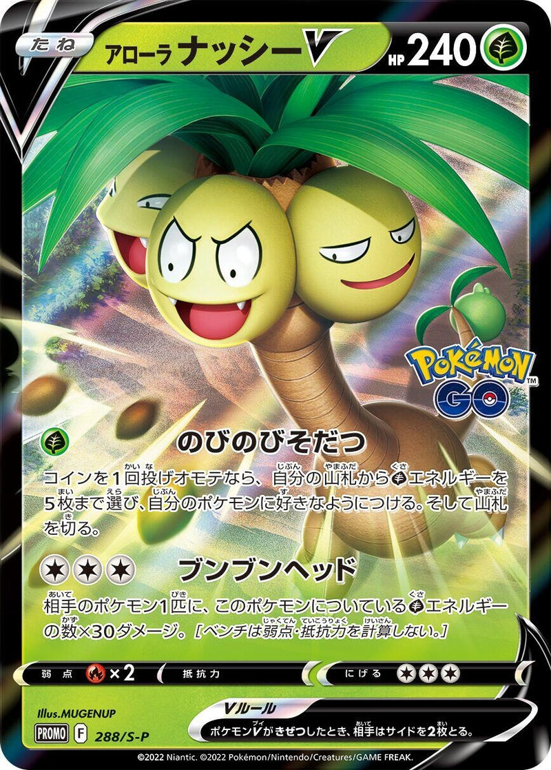 Image for Alolan Exeggutor V - 288/S-P (288/S-P) (S-P: Sword & Shield Promos) - Pokemon Japan