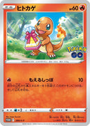 Image for Charmander - 289/S-P (289/S-P) (S-P: Sword & Shield Promos) - Pokemon Japan
