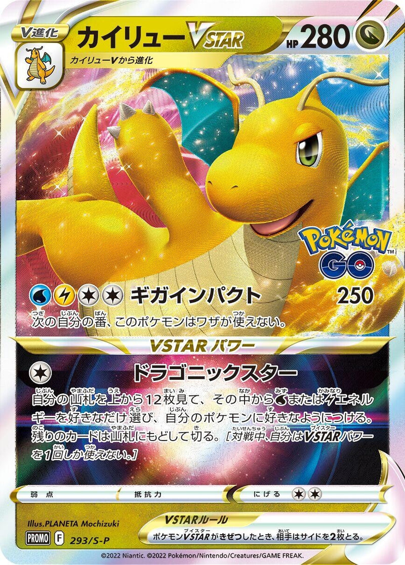 Image for Dragonite VSTAR - 293/S-P (293/S-P) (S-P: Sword & Shield Promos) - Pokemon Japan