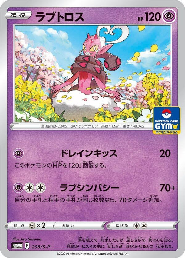 Image for Enamorus - 298/S-P (298/S-P) (S-P: Sword & Shield Promos) - Pokemon Japan