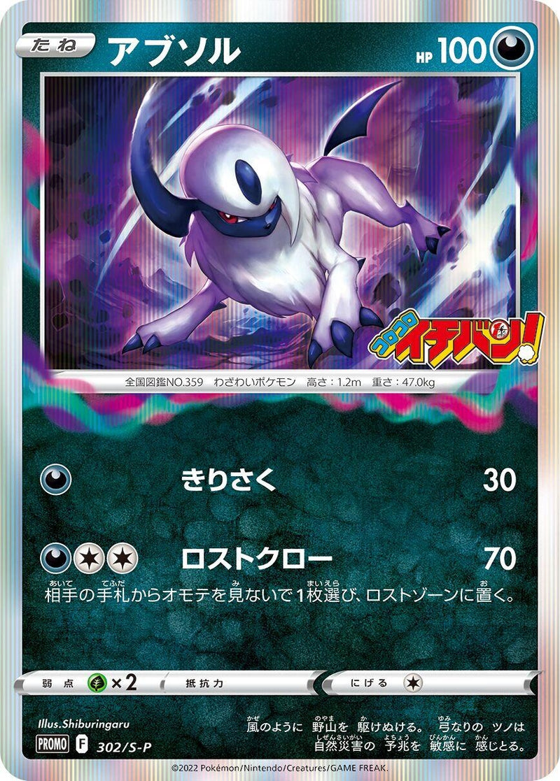 Image for Absol - 302/S-P (302/S-P) (S-P: Sword & Shield Promos) - Pokemon Japan