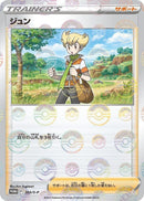 Image for Barry - 303/S-P (303/S-P) (S-P: Sword & Shield Promos) - Pokemon Japan