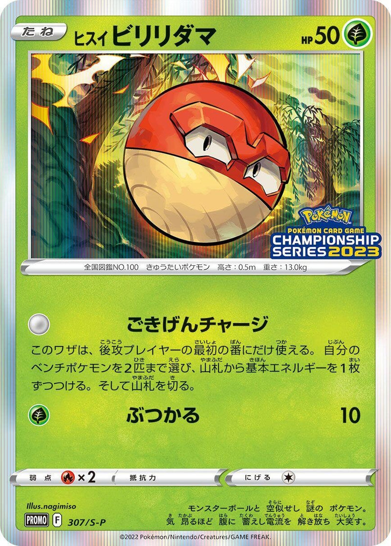 Image for Hisuian Voltorb - 307/S-P (307/S-P) (S-P: Sword & Shield Promos) - Pokemon Japan
