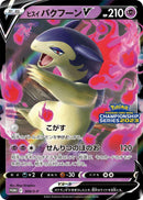 Image for Hisuian Typhlosion V - 308/S-P (308/S-P) (S-P: Sword & Shield Promos) - Pokemon Japan