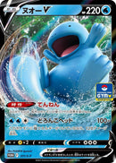 Image for Quagsire V - 311/S-P (311/S-P) (S-P: Sword & Shield Promos) - Pokemon Japan