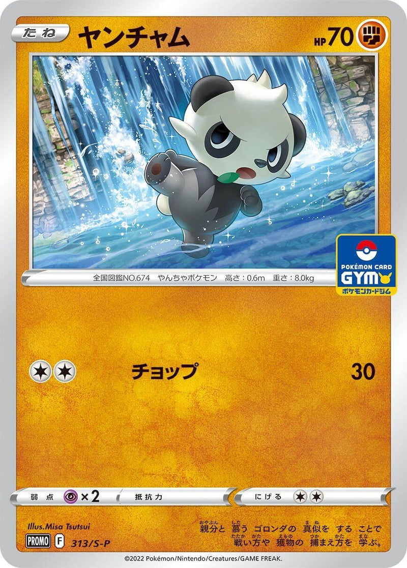 Image for Pancham - 313/S-P (313/S-P) (S-P: Sword & Shield Promos) - Pokemon Japan