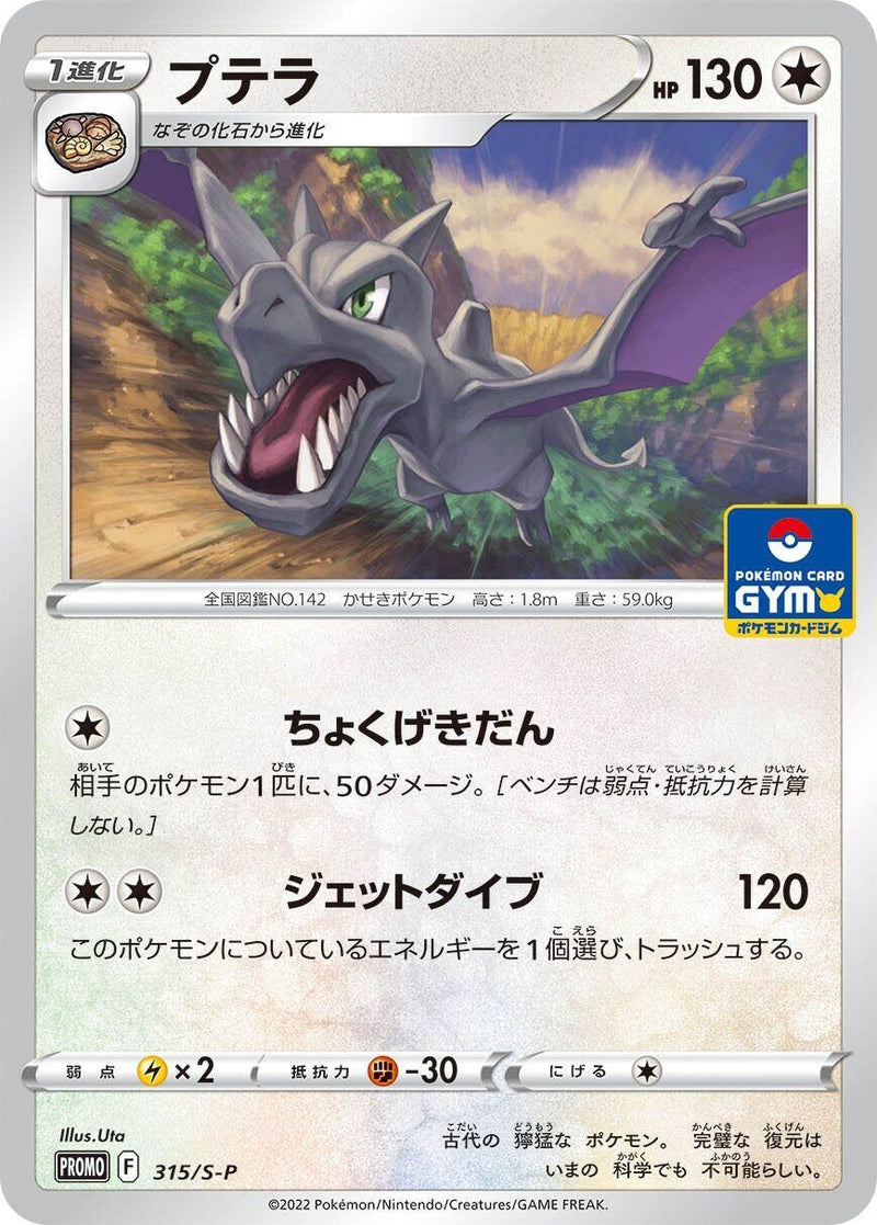 Image for Aerodactyl - 315/S-P (315/S-P) (S-P: Sword & Shield Promos) - Pokemon Japan