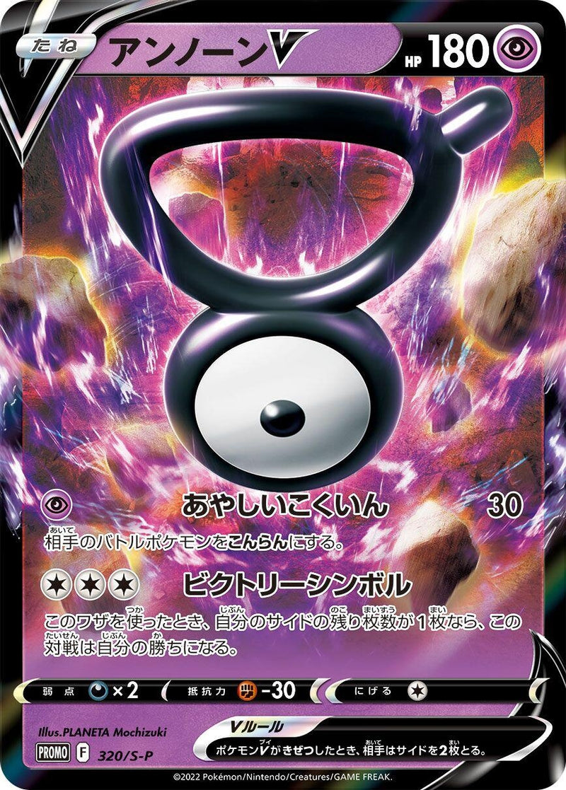Image for Unown V - 320/S-P (320/S-P) (S-P: Sword & Shield Promos) - Pokemon Japan