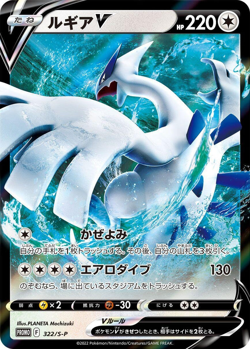Image for Lugia V - 322/S-P (322/S-P) (S-P: Sword & Shield Promos) - Pokemon Japan