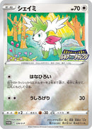 Image for Shaymin - 326/S-P (326/S-P) (S-P: Sword & Shield Promos) - Pokemon Japan