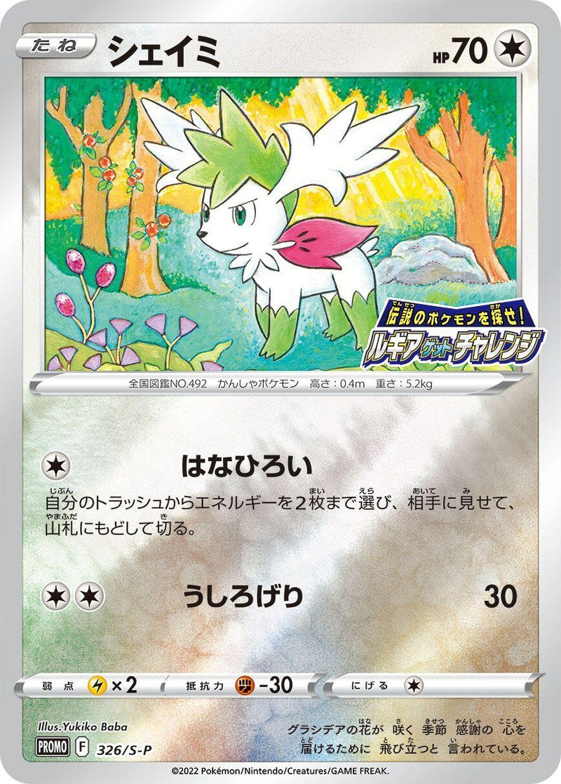 Image for Shaymin - 326/S-P (326/S-P) (S-P: Sword & Shield Promos) - Pokemon Japan