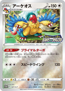 Image for Archeops - 327/S-P (327/S-P) (S-P: Sword & Shield Promos) - Pokemon Japan