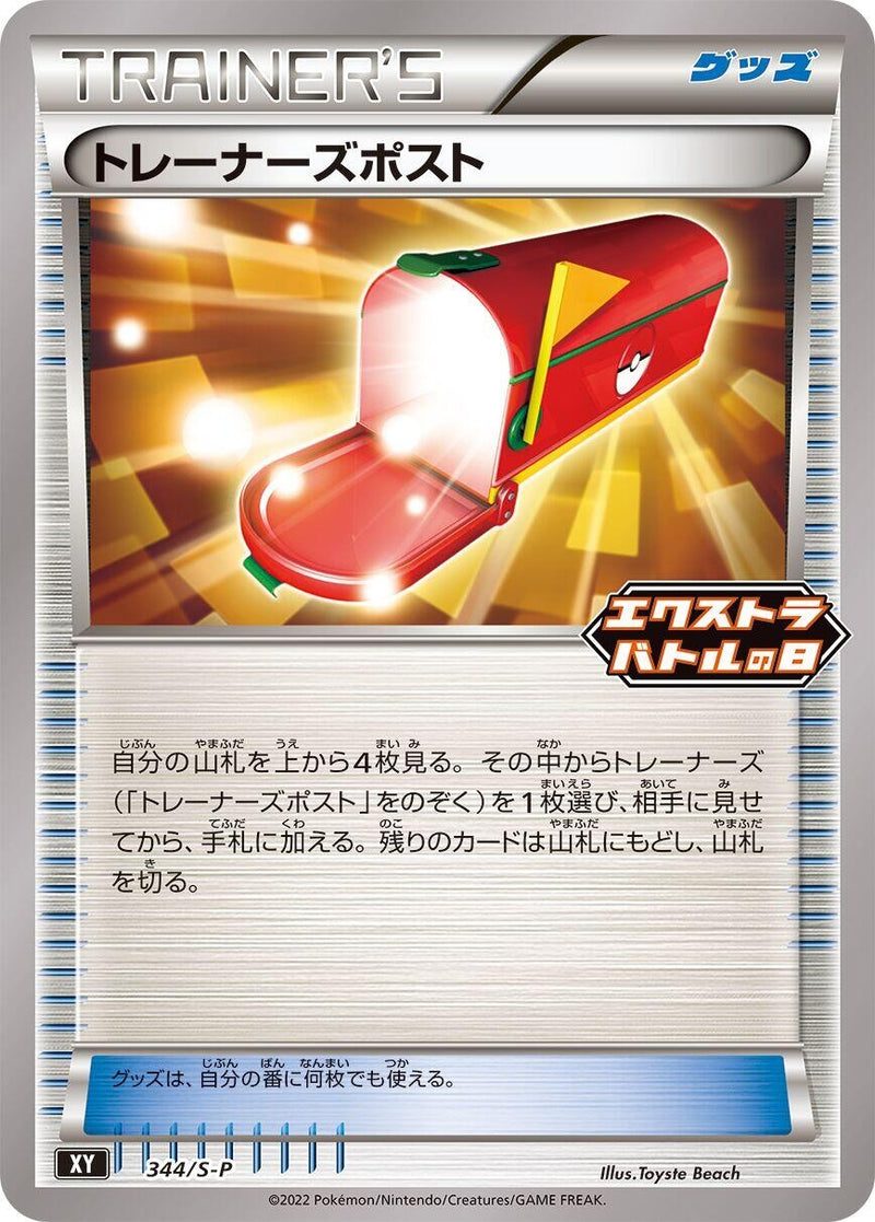 Image for Trainers' Mail - 344/S-P (344/S-P) (S-P: Sword & Shield Promos) - Pokemon Japan