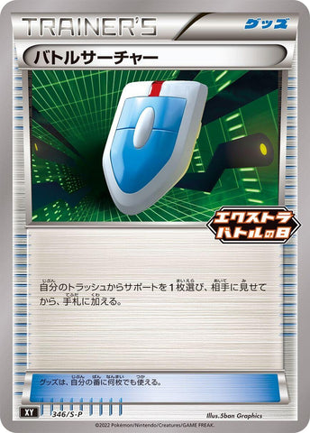 Image for VS Seeker - 346/S-P (346/S-P) (S-P: Sword & Shield Promos) - Pokemon Japan