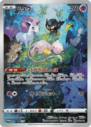 Image for Mew - S-P (S-P) (S-P: Sword & Shield Promos) - Pokemon Japan