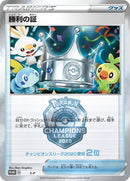 Image for Victory Proof (2nd) (S-P: Sword & Shield Promos) - Pokemon Japan
