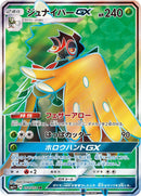 Decidueye GX - 052/051 (52) (sm1+)