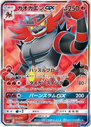 Incineroar GX - 053/051 (53) (sm1+)