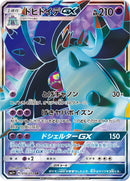 Image for Toxapex GX (056/051) (sm1+: Enhanced Expansion Pack Sun & Moon) - Pokemon Japan