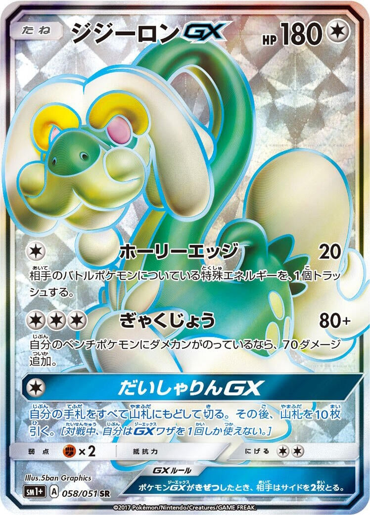 Drampa GX - 058/051 (58) (sm1+)
