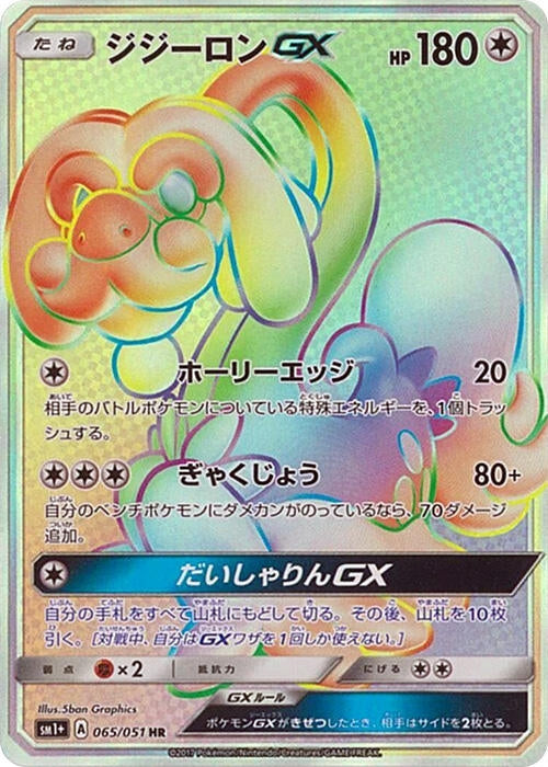 Drampa GX - 065/051 (65) (sm1+)