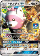 Image for Bewear GX - 035/SM-P (035/SM-P) (SM-P: Sun & Moon Promos) - Pokemon Japan