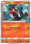 Image for Litten - 050/SM-P (050/SM-P) (SM-P: Sun & Moon Promos) - Pokemon Japan