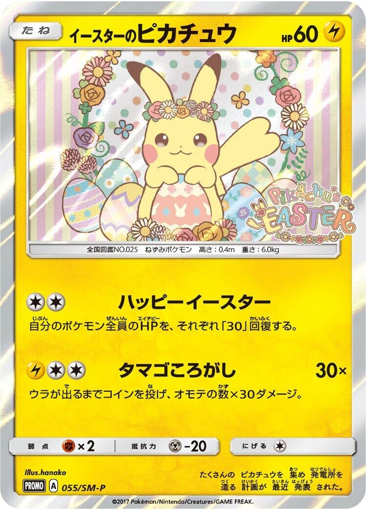 Image for Easter's Pikachu - 055/SM-P (055/SM-P) (SM-P: Sun & Moon Promos) - Pokemon Japan